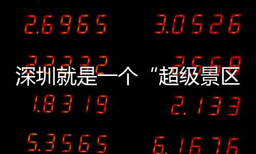 你了的假超承包区期她一个就是级景深圳
